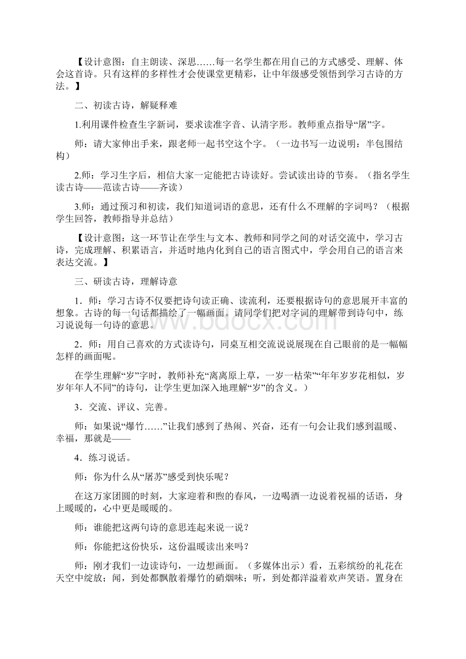 部编版语文三年级下册第三单元9古诗三首教学设计教案设计意图教学反思.docx_第2页