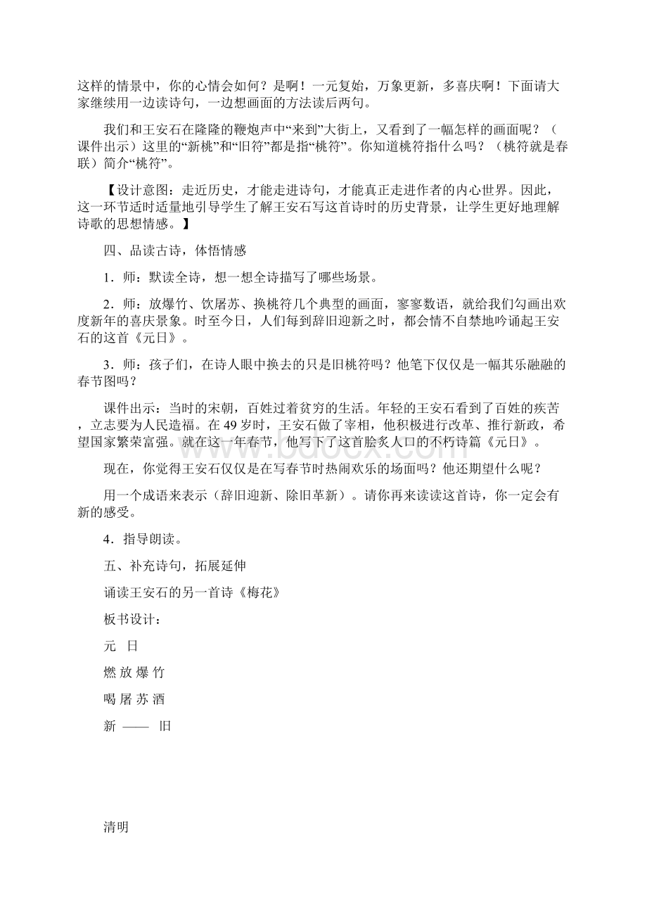 部编版语文三年级下册第三单元9古诗三首教学设计教案设计意图教学反思.docx_第3页