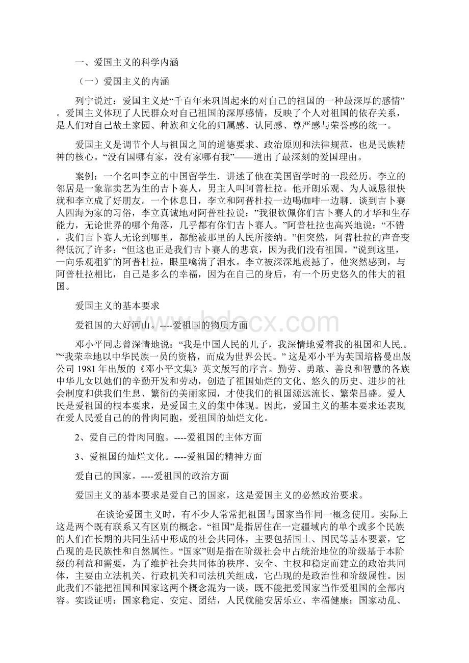 89第二章继承爱国传统弘扬民族精神.docx_第2页