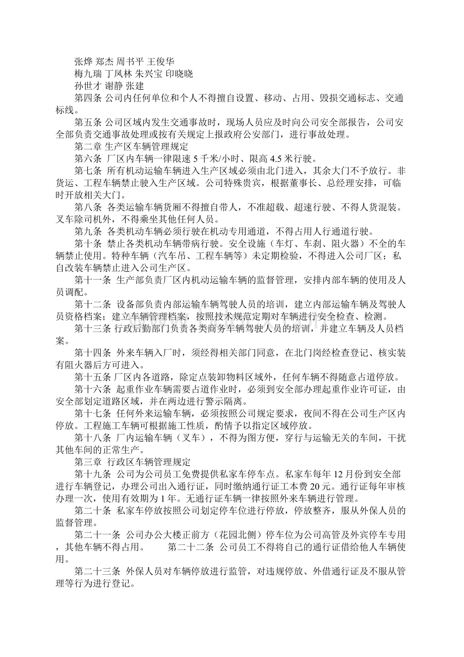 厂区道路交通安全管理规定标准范本.docx_第2页