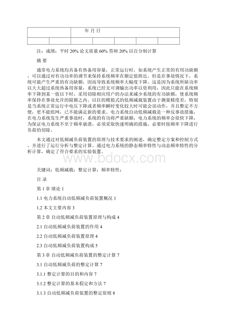 电力系统自动低频减负荷装置设计.docx_第3页