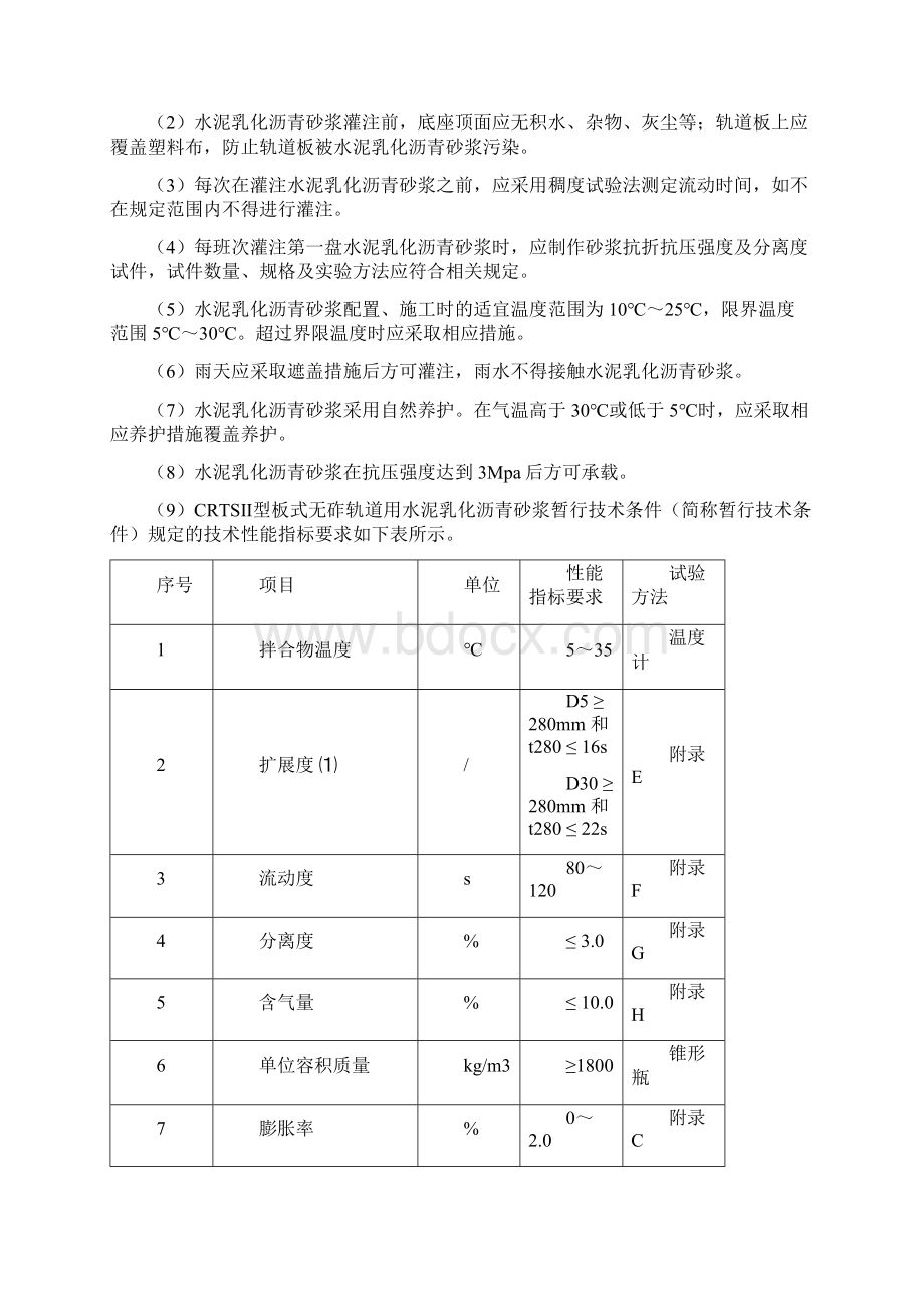 无砟轨道砂浆施工及物流组织作业指导书.docx_第2页