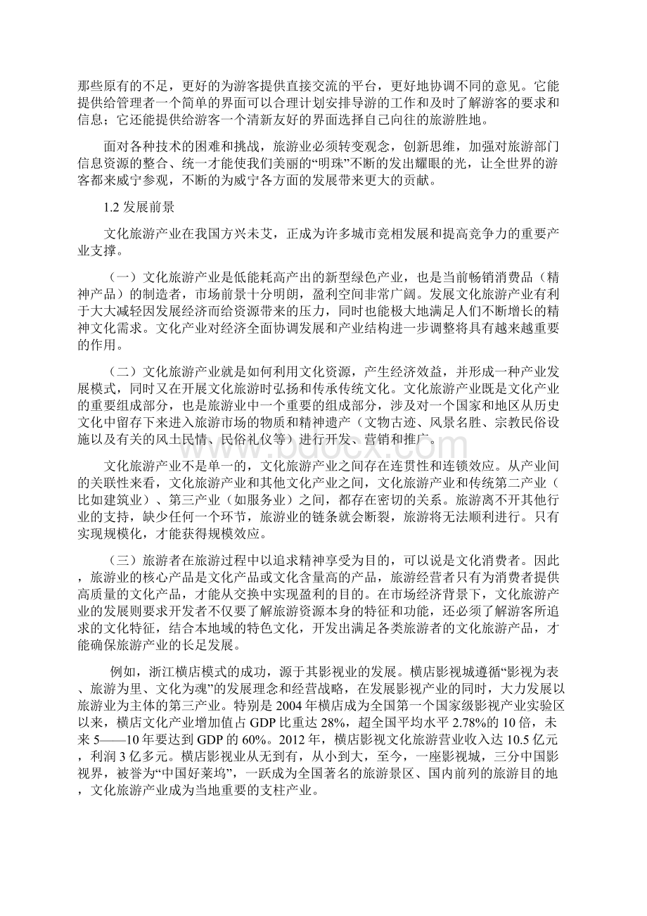 旅游网站毕业论文Word格式文档下载.docx_第3页