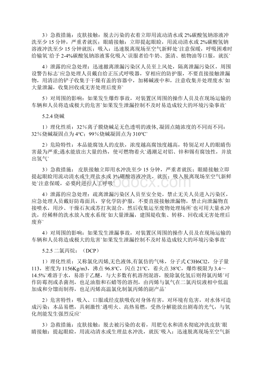 大型化工生产企业车间安全及环境事故应急救援预案.docx_第3页