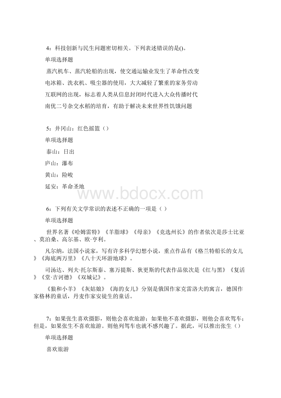 昌吉事业单位招聘考试真题及答案解析网友整理版 1.docx_第2页