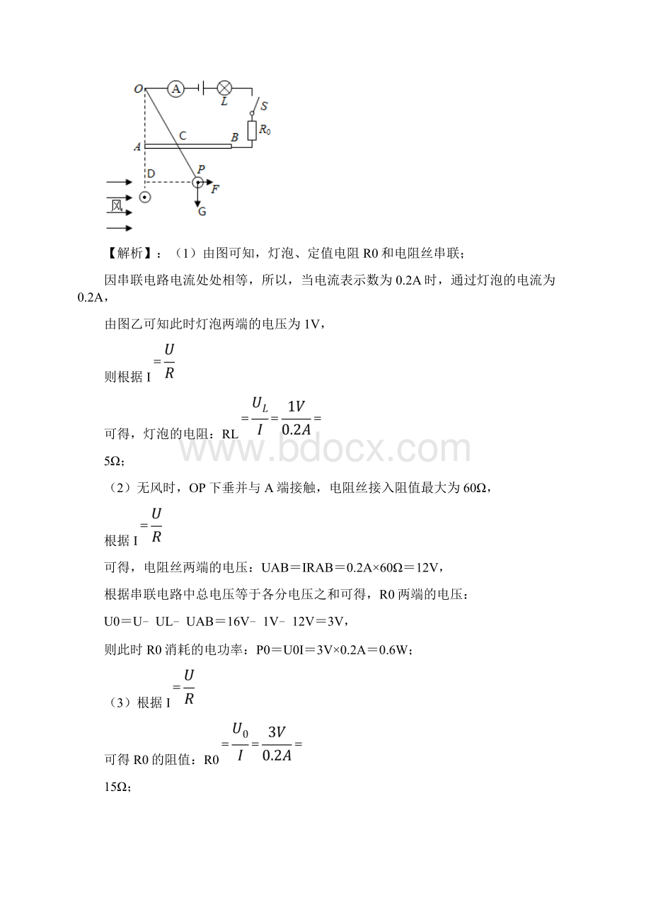 中考物理压轴专题电力综合解析版.docx_第2页