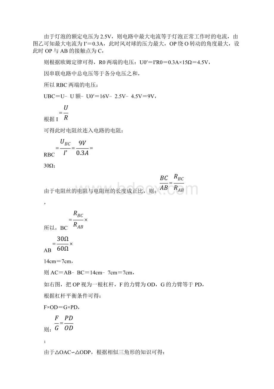 中考物理压轴专题电力综合解析版.docx_第3页