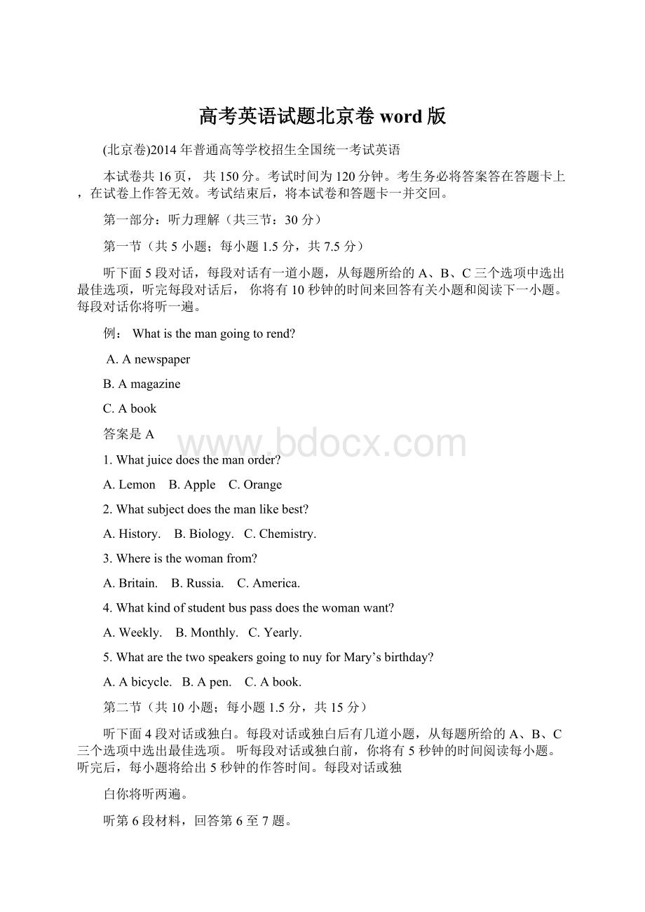 高考英语试题北京卷word版Word文档下载推荐.docx