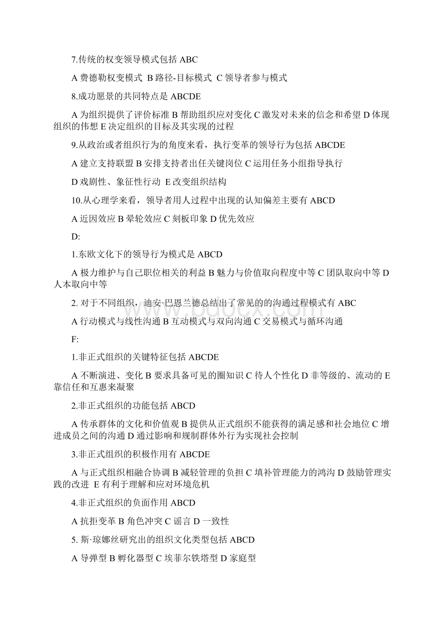 领导力开发期末复习题目+答案.docx_第2页