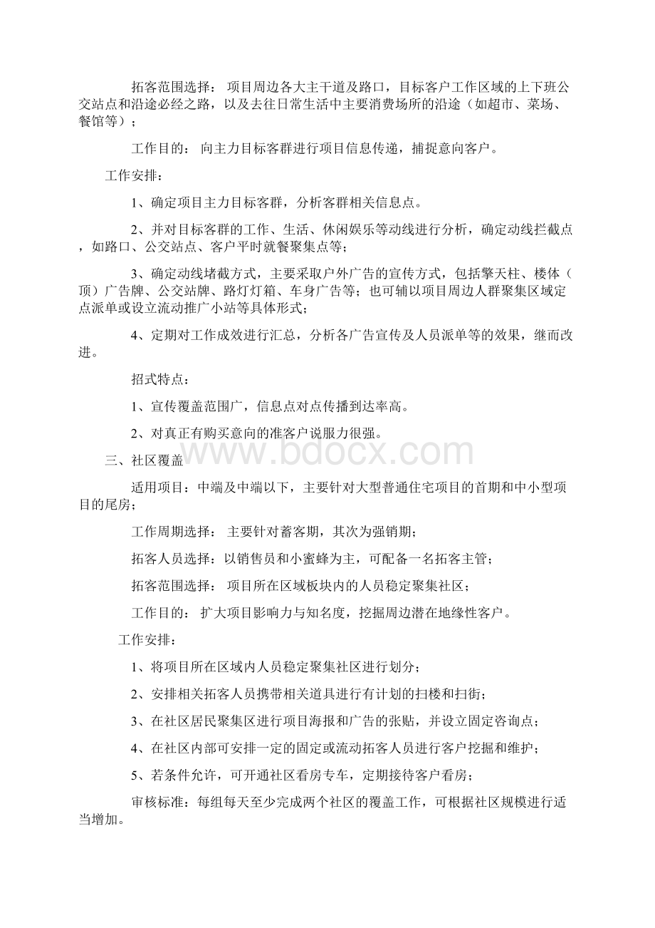 商业地产拓客.docx_第2页