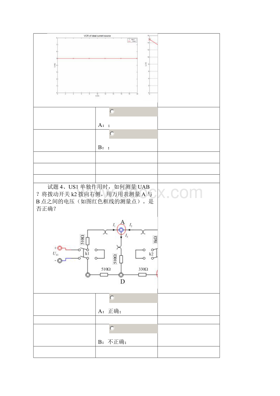 试题1电工实验答题目及答案.docx_第2页