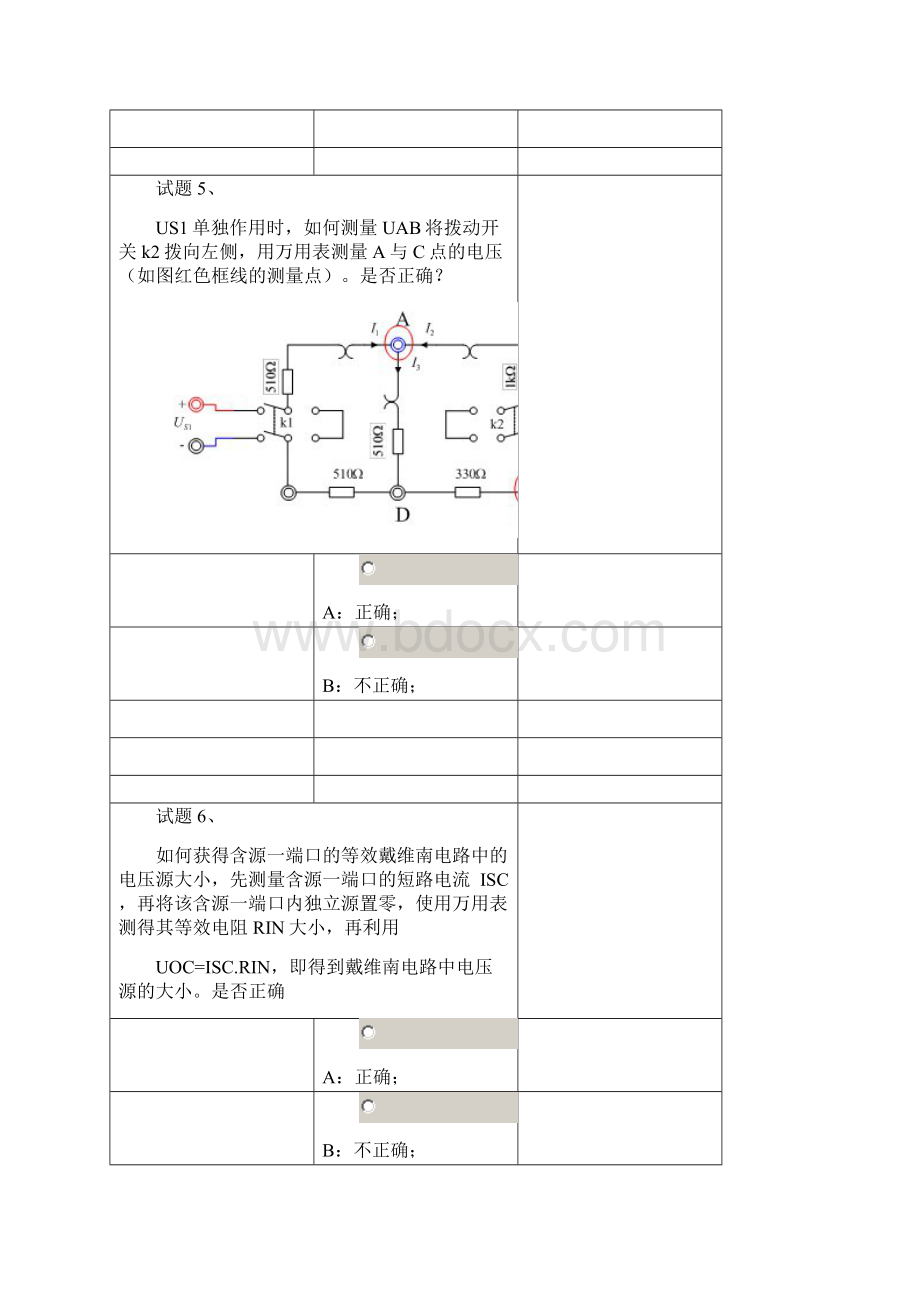 试题1电工实验答题目及答案.docx_第3页