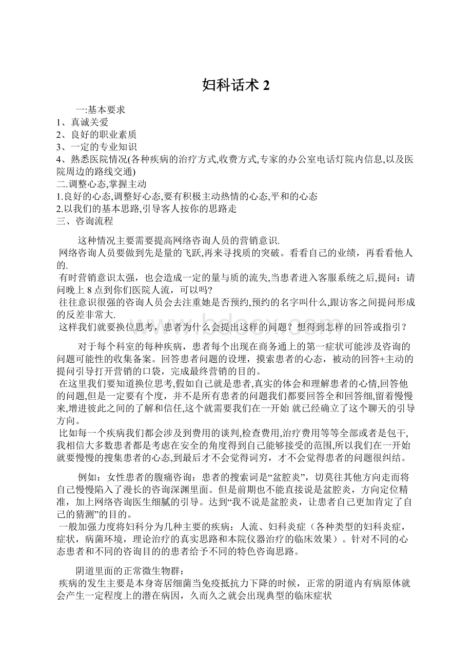 妇科话术2.docx_第1页