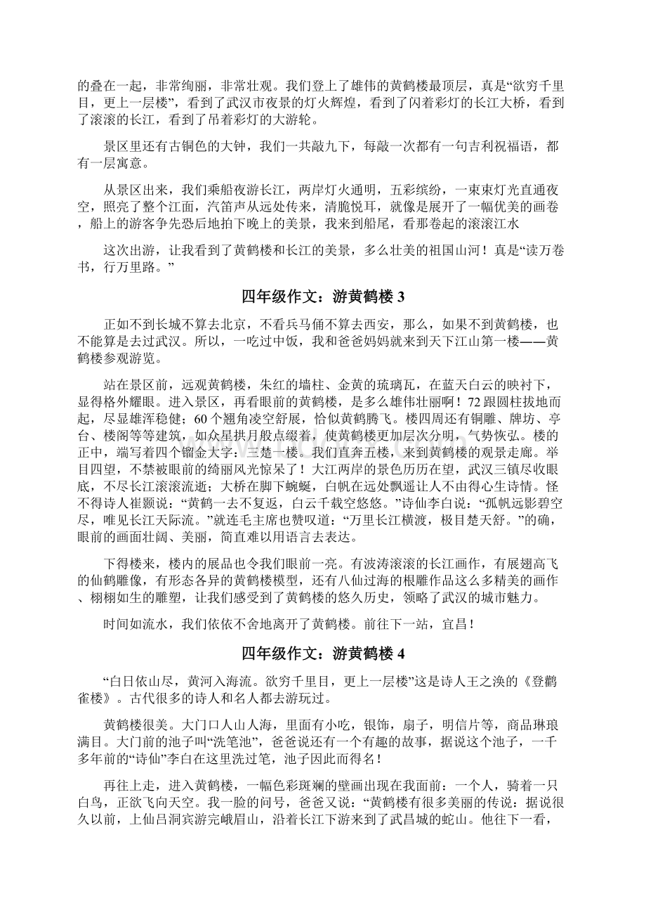 四年级作文游黄鹤楼.docx_第2页