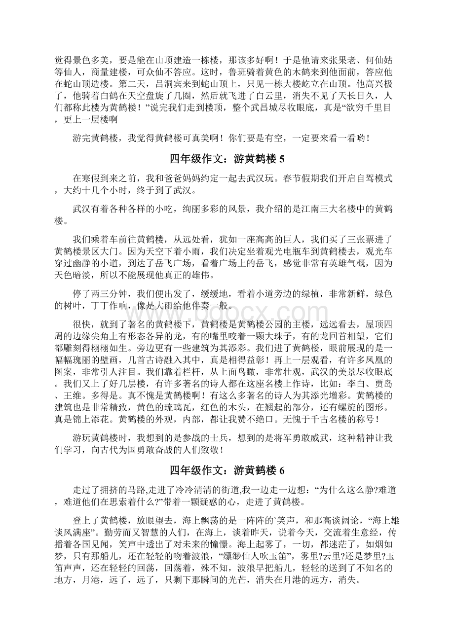 四年级作文游黄鹤楼.docx_第3页