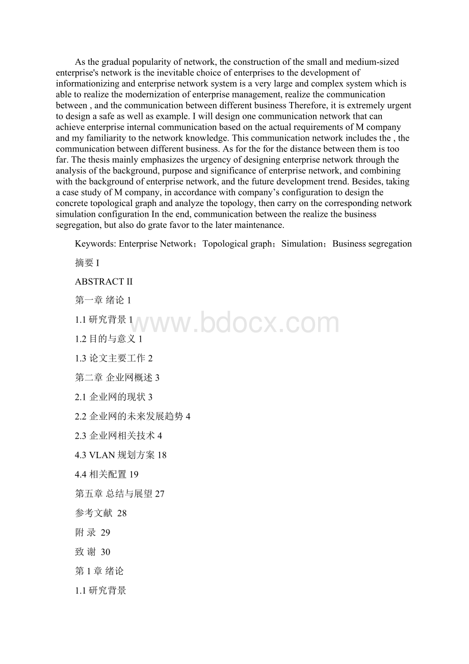 完整版基于GNS3的企业网的模拟与仿真毕业设计Word文件下载.docx_第2页