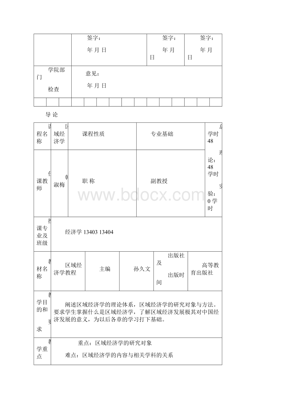 区域经济学教案新.docx_第3页