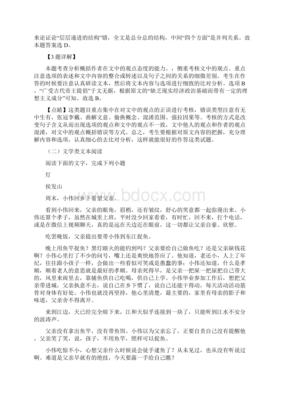 届广西百校高三毕业班大联考语文试题解析版.docx_第3页