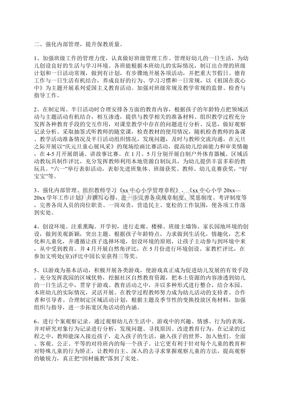 幼儿教师述职报告三篇文档格式.docx_第2页