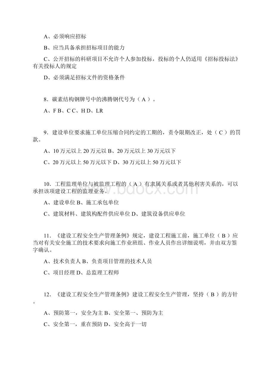 建筑材料员考试试题精选含答案bzlWord文档下载推荐.docx_第2页