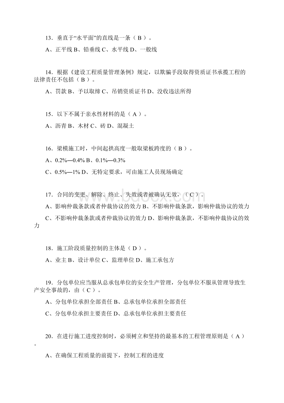 建筑材料员考试试题精选含答案bzl.docx_第3页