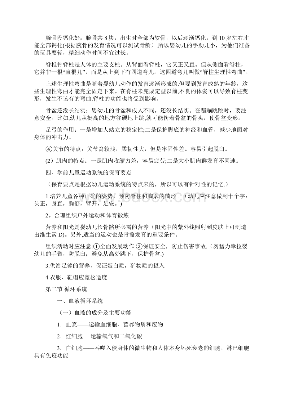 学前儿童生理解剖特点及保育要点.docx_第2页