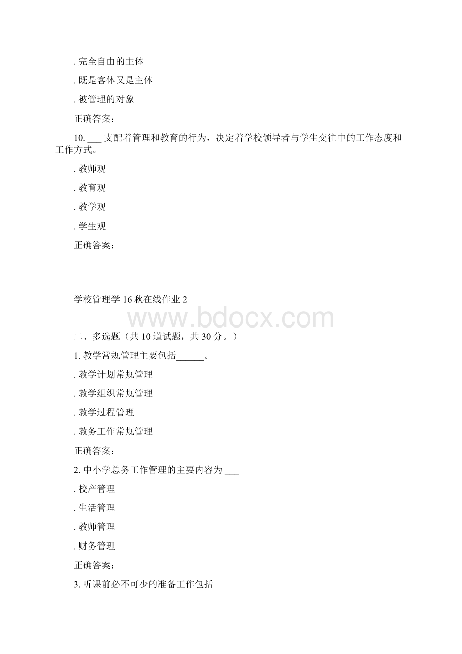 东北师范学校管理学16秋在线作业2Word文件下载.docx_第3页