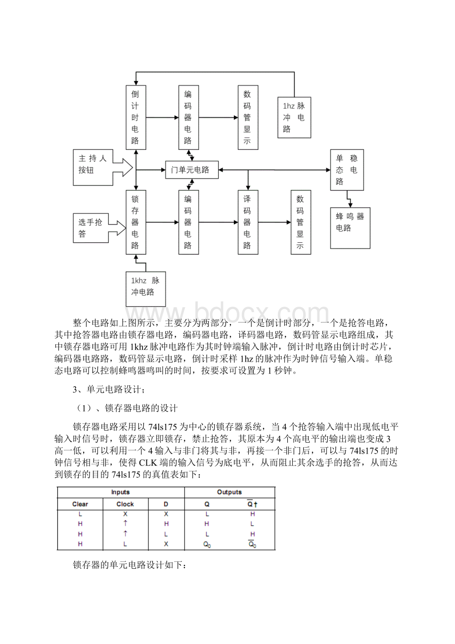 数字电子课程设计4路抢答器课程设计报告.docx_第3页