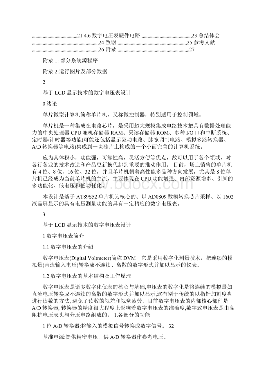 单片机毕业论文基于LCD显示技术的数字电压表设计.docx_第2页