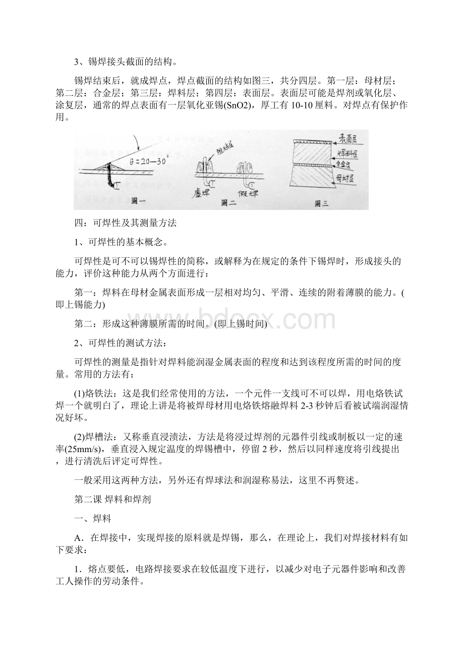 电子厂手工焊接培训教材.docx_第2页