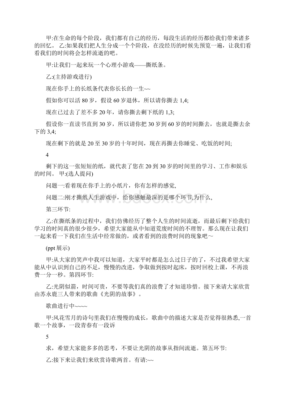 中考百日誓师主题班会主持词.docx_第3页