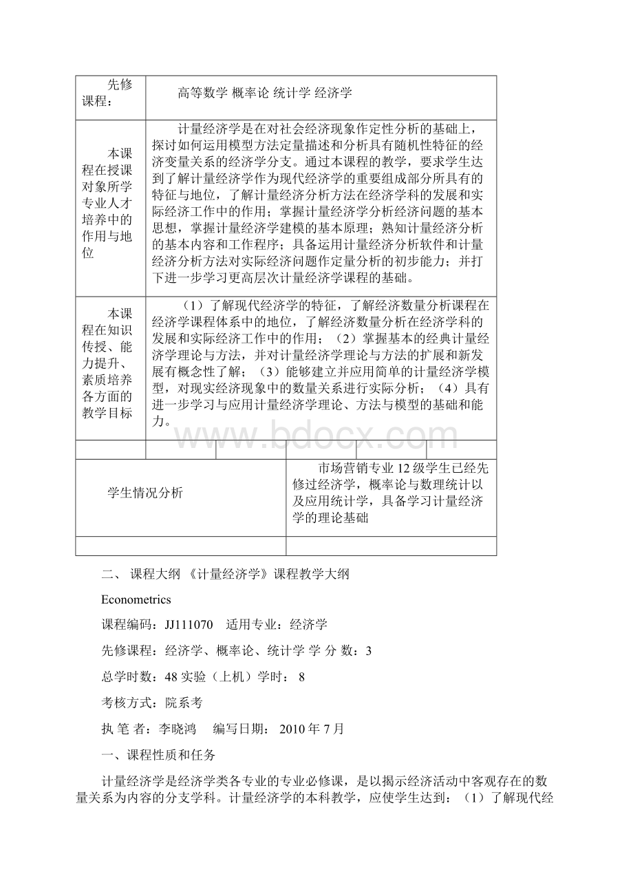 计量经济学教案文档格式.docx_第2页