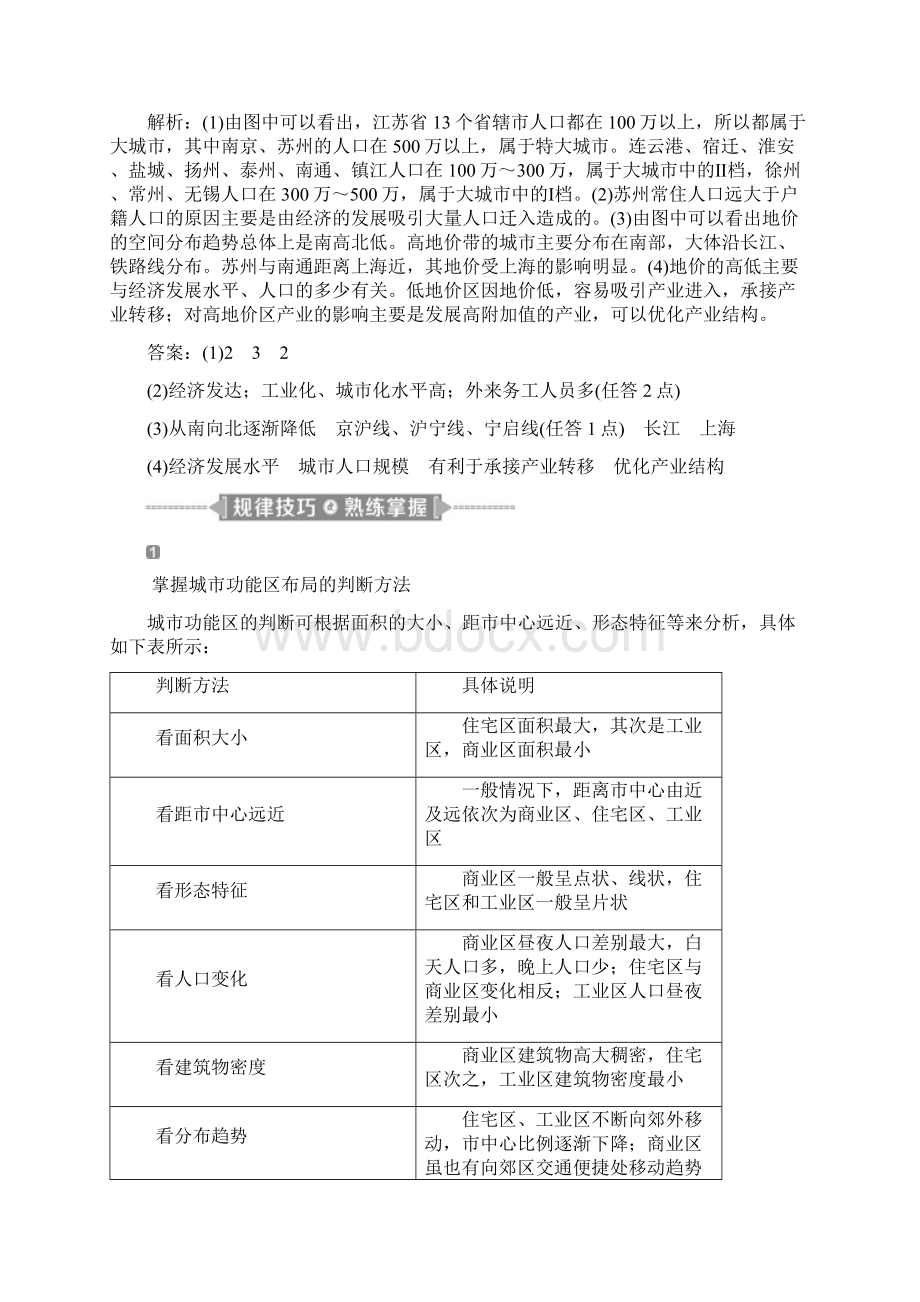 版江苏省高考地理大二轮复习命题主题八 城市发展理论.docx_第3页