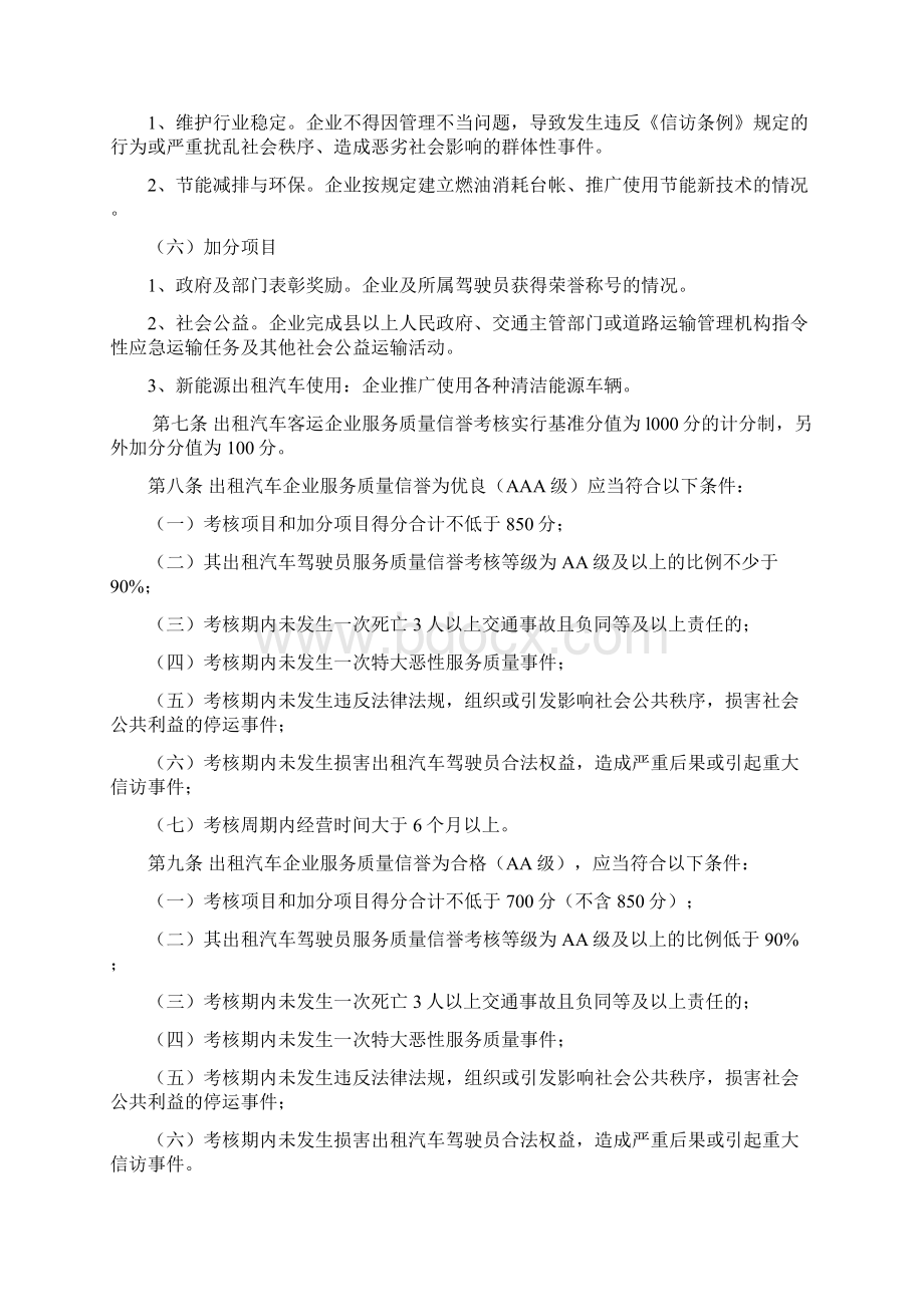 出租汽车服务质量信誉考核实施细则Word文件下载.docx_第3页