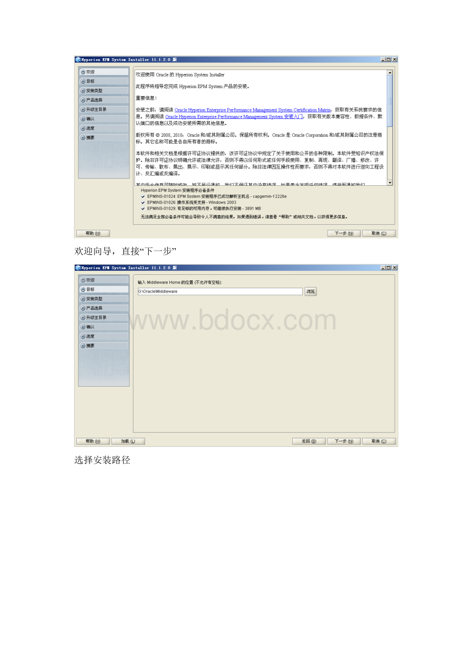 EPM1112安装与配置0913.docx_第3页