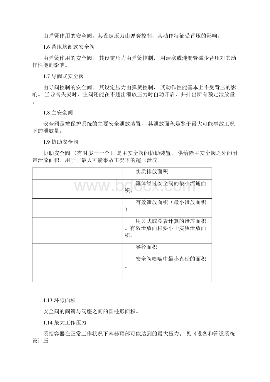 安全阀的选型计算与设置规定Word下载.docx_第2页