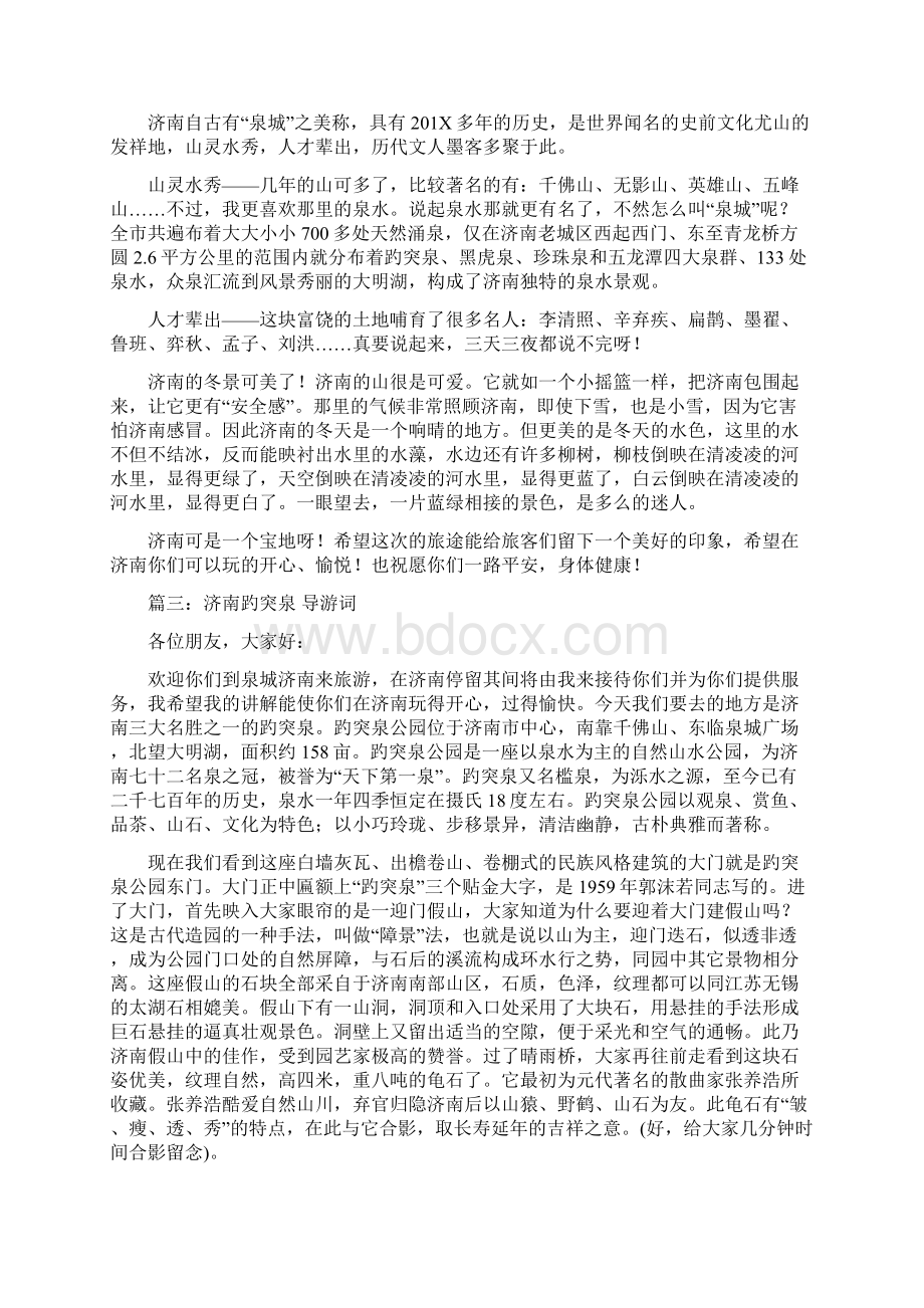 精品文档济南冬天导游词word版本 12页.docx_第3页