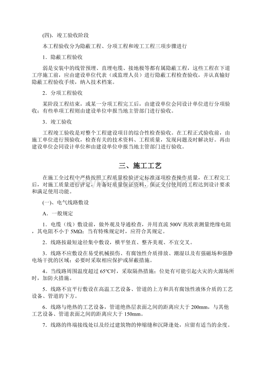 弱电项目管理.docx_第3页