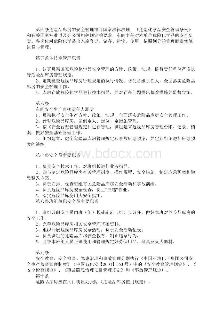 危险品库房管理规定通用版.docx_第2页