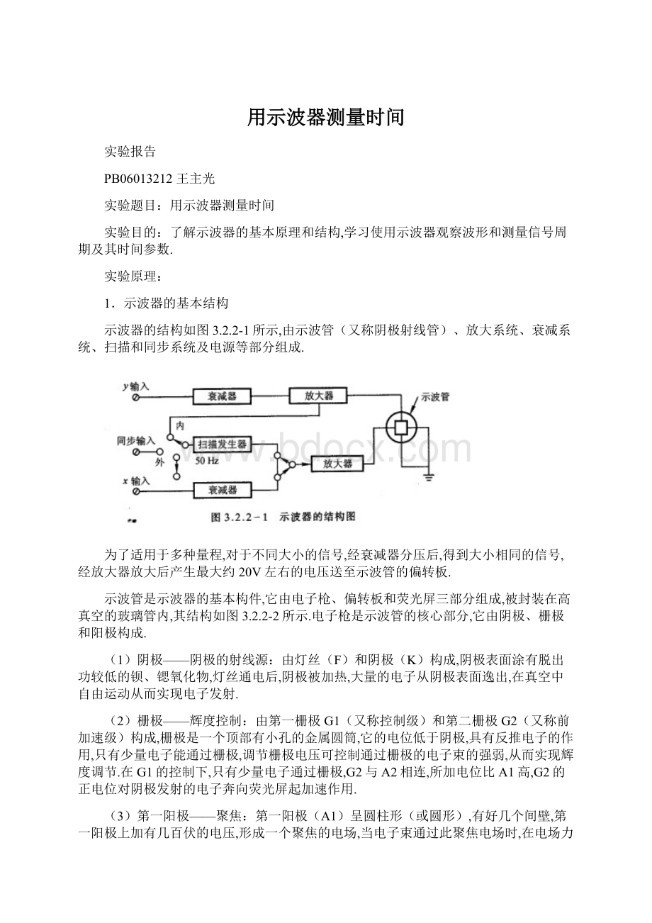 用示波器测量时间.docx_第1页