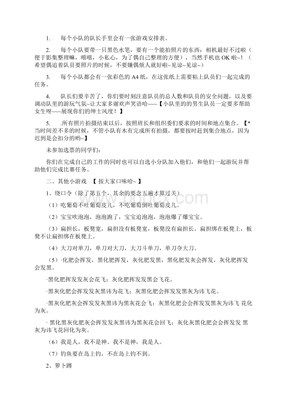 团队小益智游戏精选合集docWord文件下载.docx_第2页