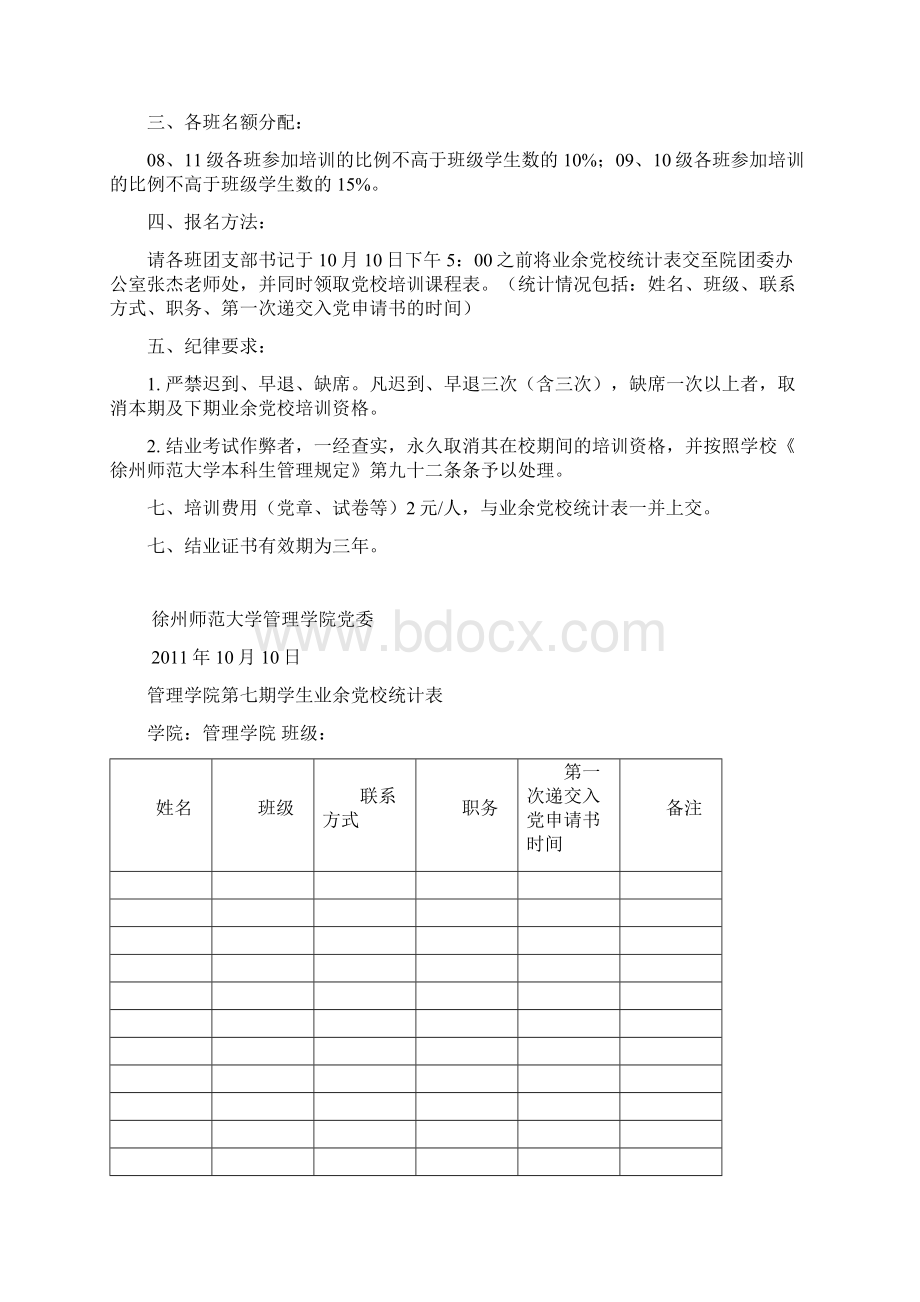 第七期业余党校总结.docx_第2页