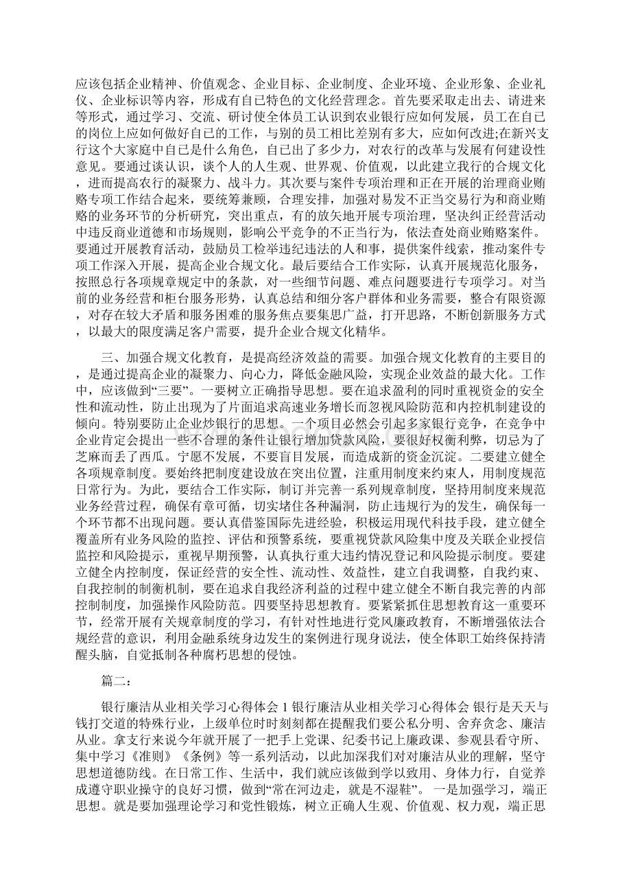 银行廉政教育学习心得体会.docx_第2页
