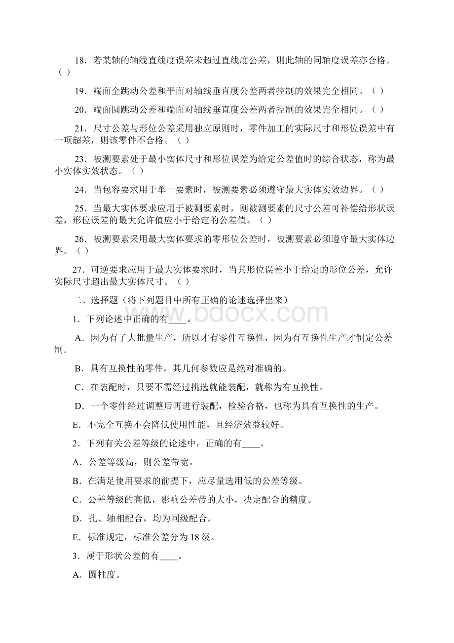 河南质量工程职业学院期末考试机械公差测试题.docx_第2页