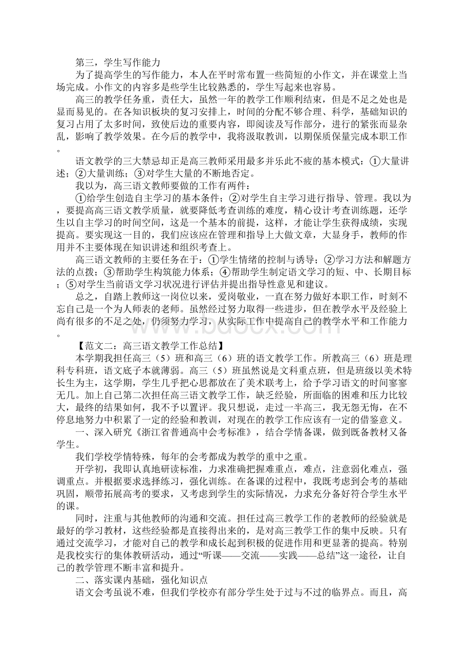 高三语文教学工作总结文档格式.docx_第2页