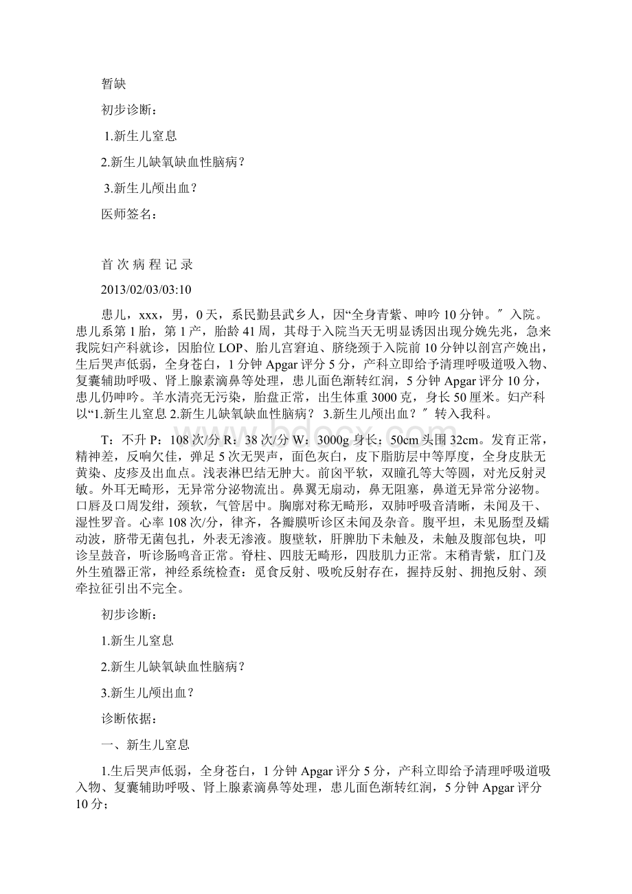 医院病历新生儿窒息重度.docx_第2页