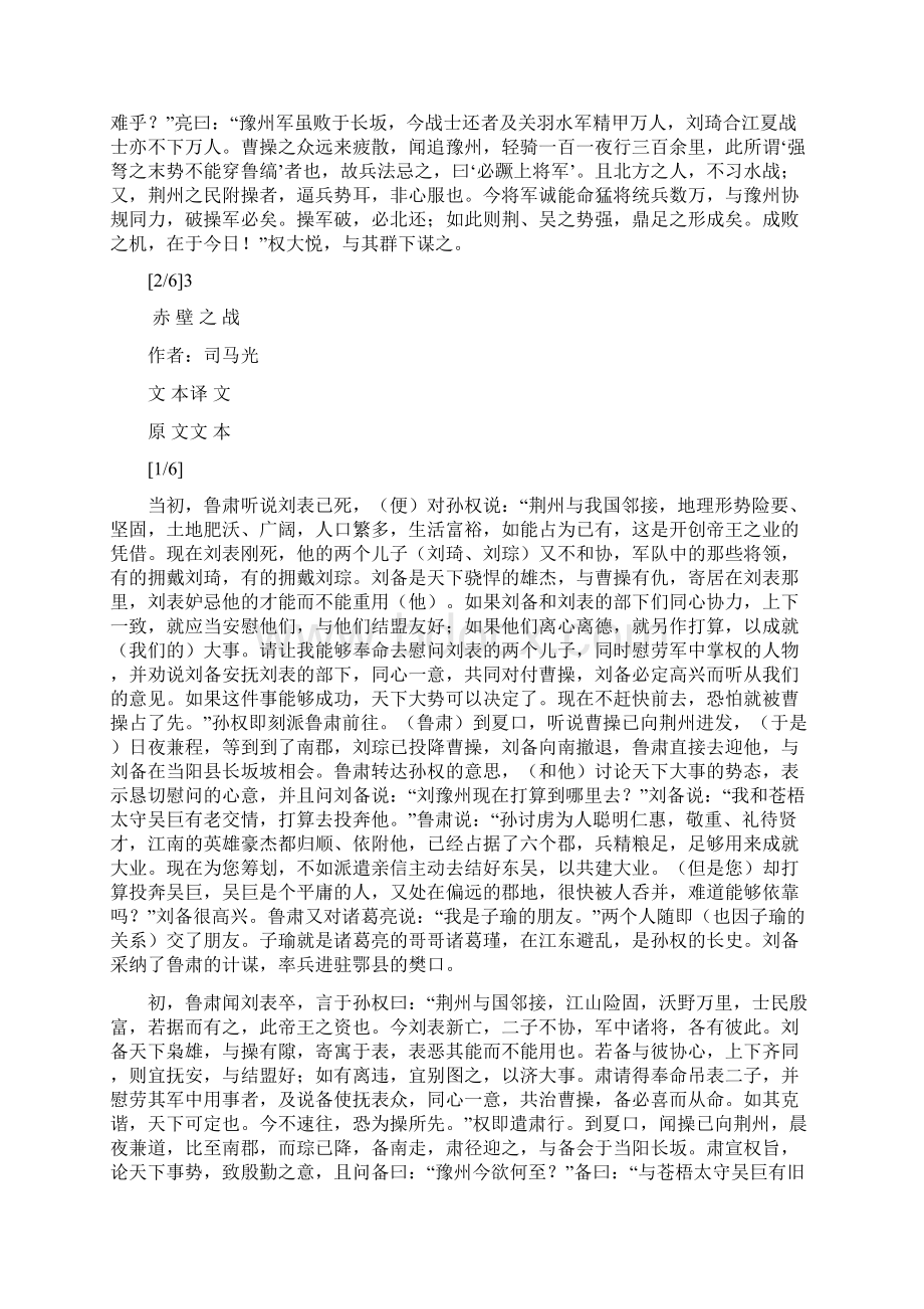 《赤壁之战》译文docWord文档格式.docx_第3页