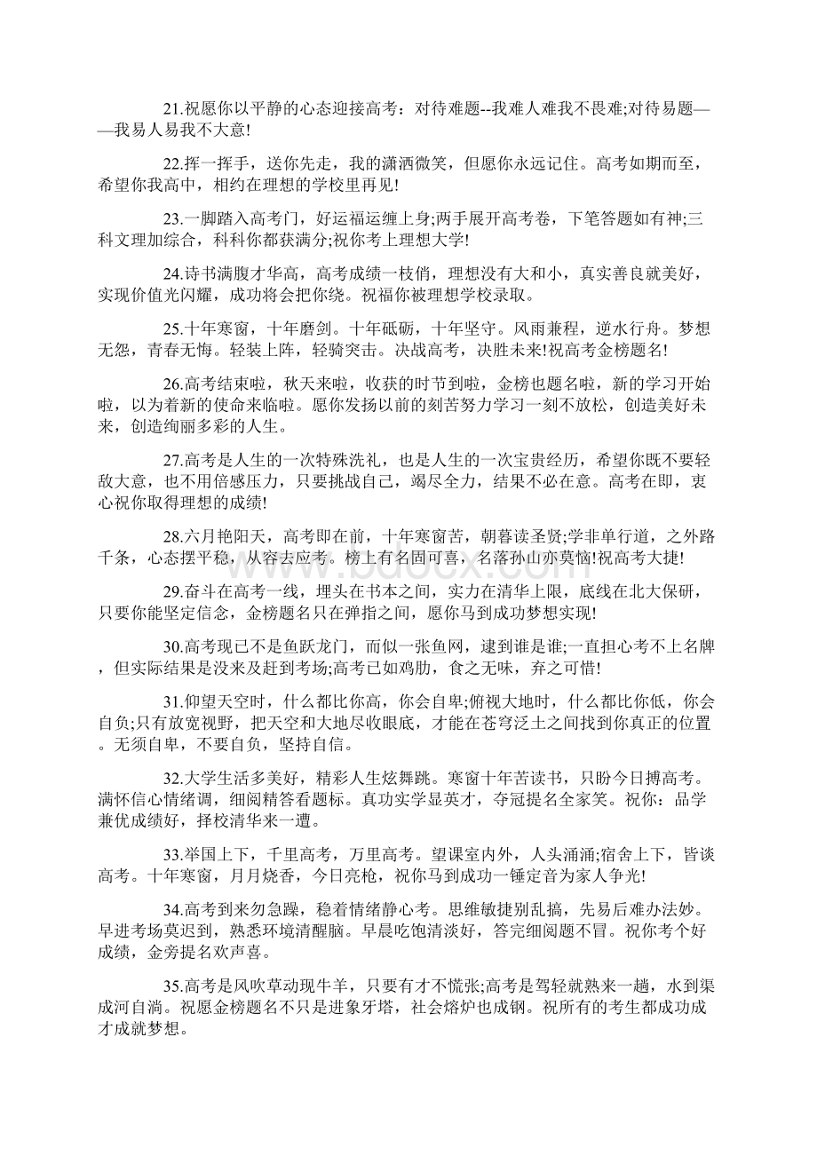 高考前的赠言.docx_第2页