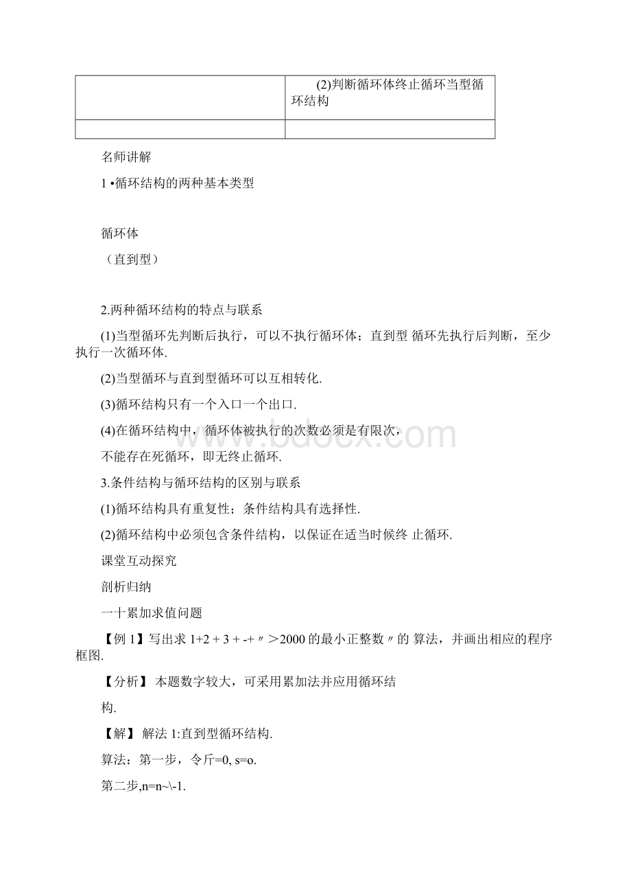 新课标高一数学必修3课件第一章算法初步1123.docx_第2页