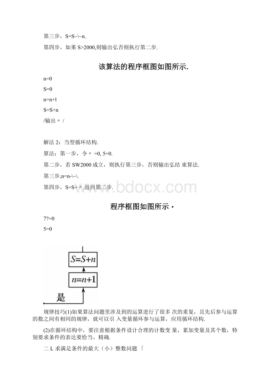 新课标高一数学必修3课件第一章算法初步1123.docx_第3页